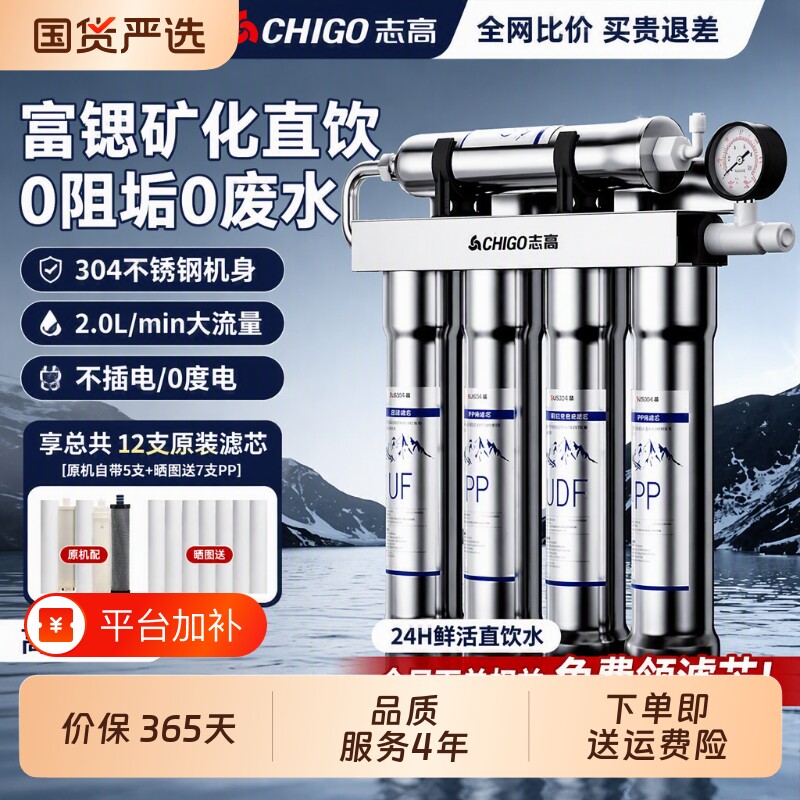 志高净水器补贴家用十大直饮厨房饮水机过滤器商用净化器新款龙头