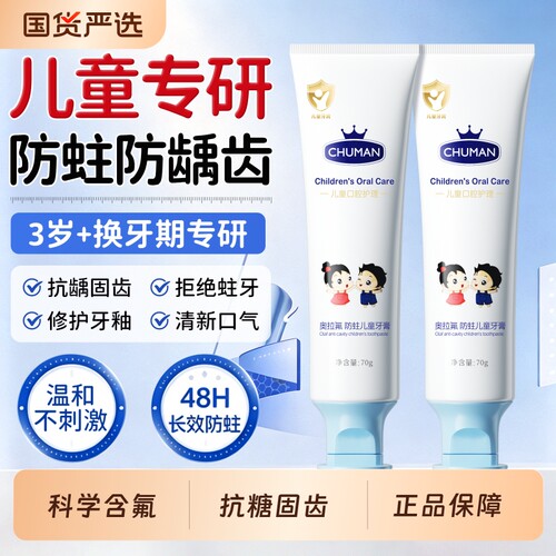 国货之光丨儿童牙膏防蛀护齿抗糖