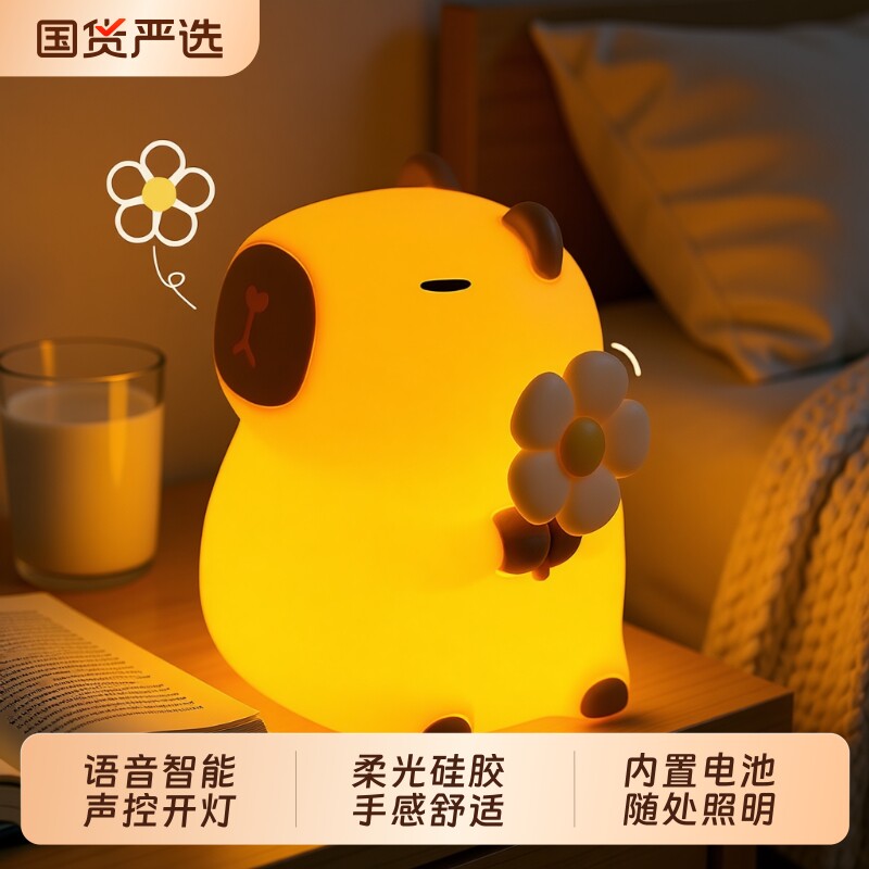 治愈系卡皮巴拉小夜灯喂奶护眼