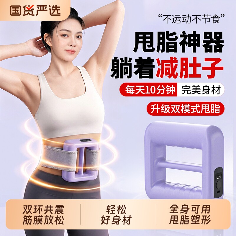 懒人筋膜环甩脂机瘦肚子神器抖抖机家用减肥腰部赘肉运动燃脂律动