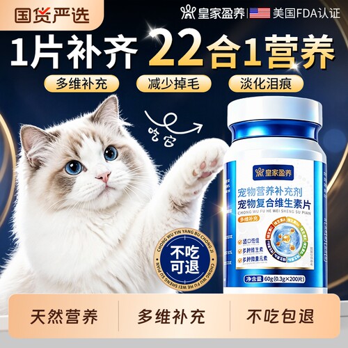 猫咪复合维生素片狗狗猫藓猫专用维生素b防掉毛免疫幼猫孕猫营养