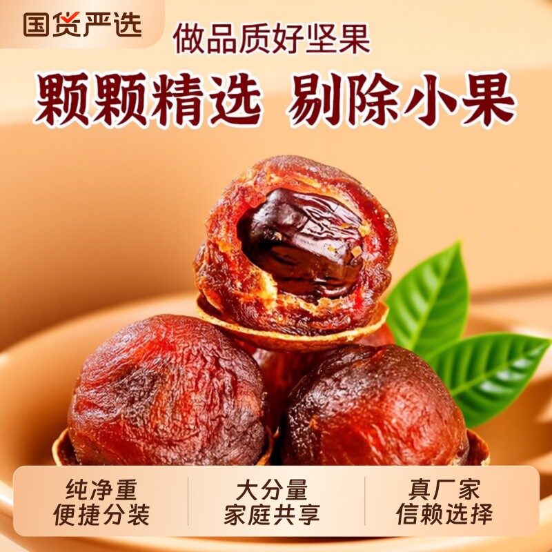 桂圆干特级2026新货龙眼干大果福建莆田特产新鲜小核大带壳肉厚