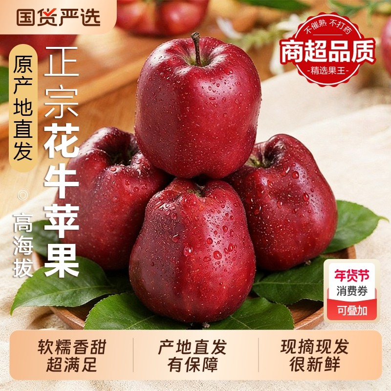 花牛苹果正宗甘肃天水10斤新鲜水果整箱当季糖心粉面丑沙脆甜应季,水产肉类/新鲜蔬果/熟食,苹果,淘宝优惠券,粉丝福利购,淘宝优惠卷