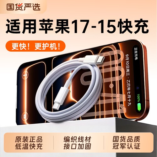 【热销第一】适用苹果快充数据线