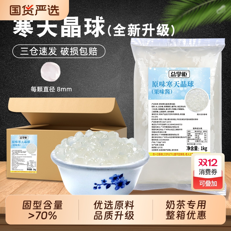 总掌柜寒天脆啵啵晶球1kg奶茶店专用商用原味免煮珍珠小料爆爆珠