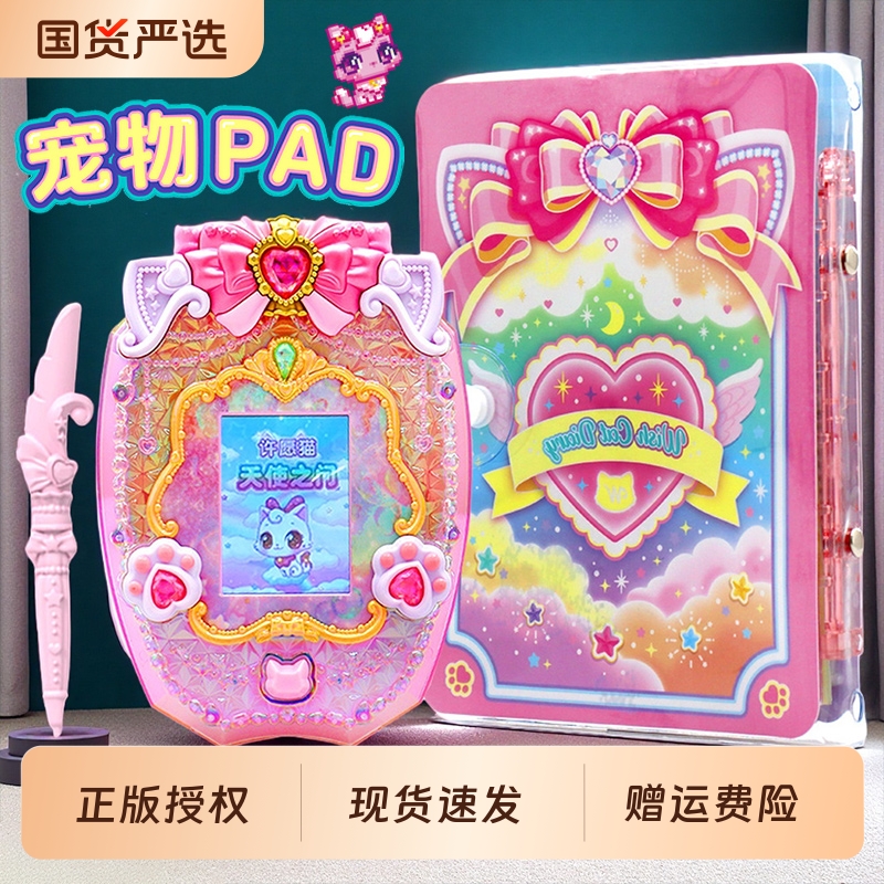 愿望喵喵手账diy套装玩具