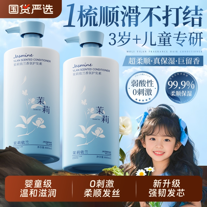 儿童护发素女童专用柔顺顺滑改善毛躁青少年正品持久留香官方品牌