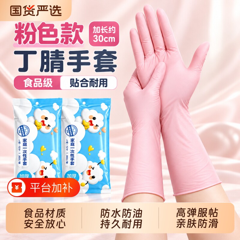 丁腈家务清洁手套一次性家用女厨房洗碗洗衣加长加厚防水防油耐用