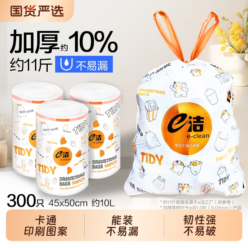 e洁加厚抽绳垃圾袋卡通手提式家用厨房宿舍印花一次性清洁塑料袋