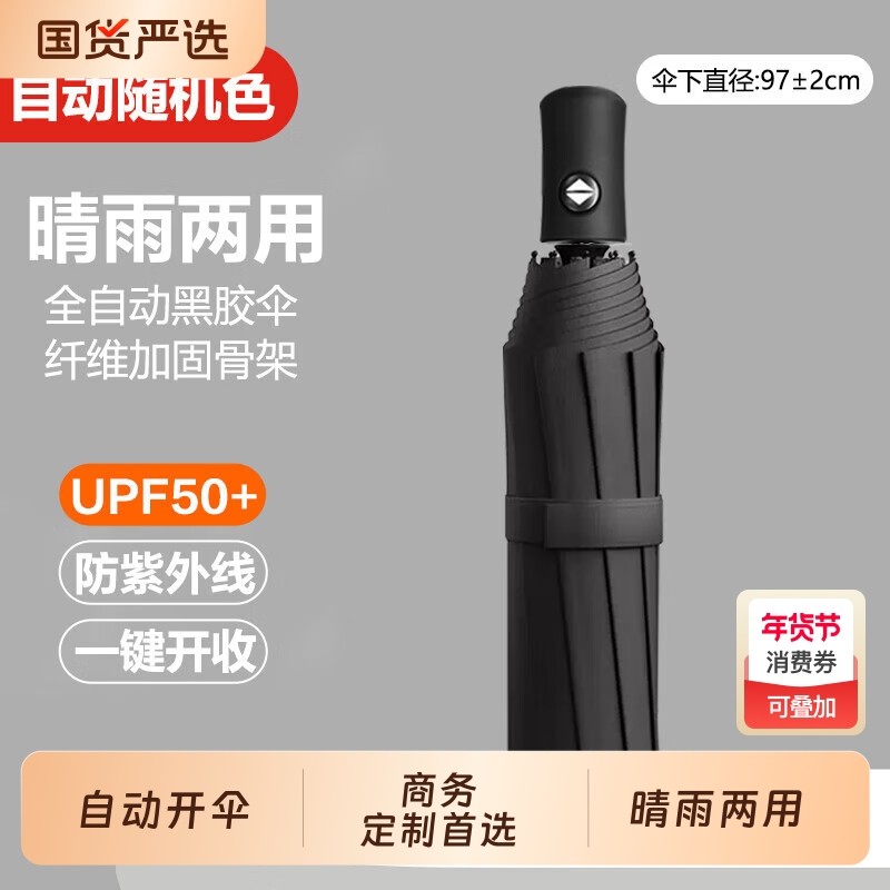 全自动UV三折叠雨伞遮阳伞晴雨两用太阳一键开合便携加固骨架黑色