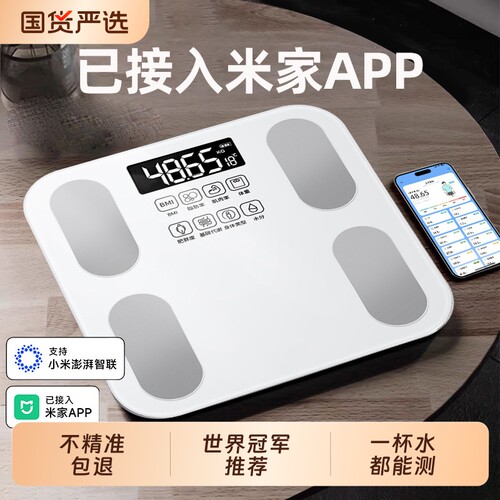 已接入米家APP高品质体重秤