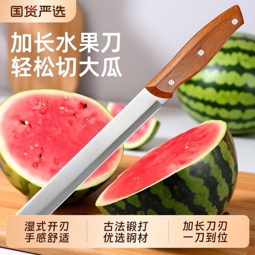 水果刀家用大号加长瓜果刀商用西瓜工具不锈钢切瓜刀具锻打开刃