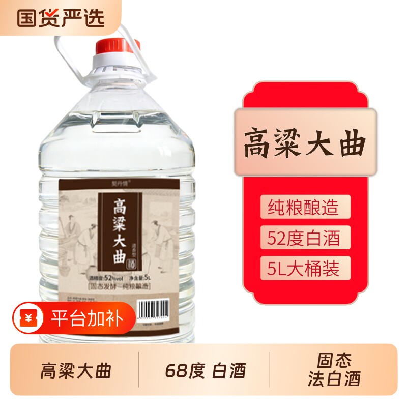 内蒙古契丹情清香型纯粮食高粱原浆白酒5L桶装52度高度白酒高粱酒