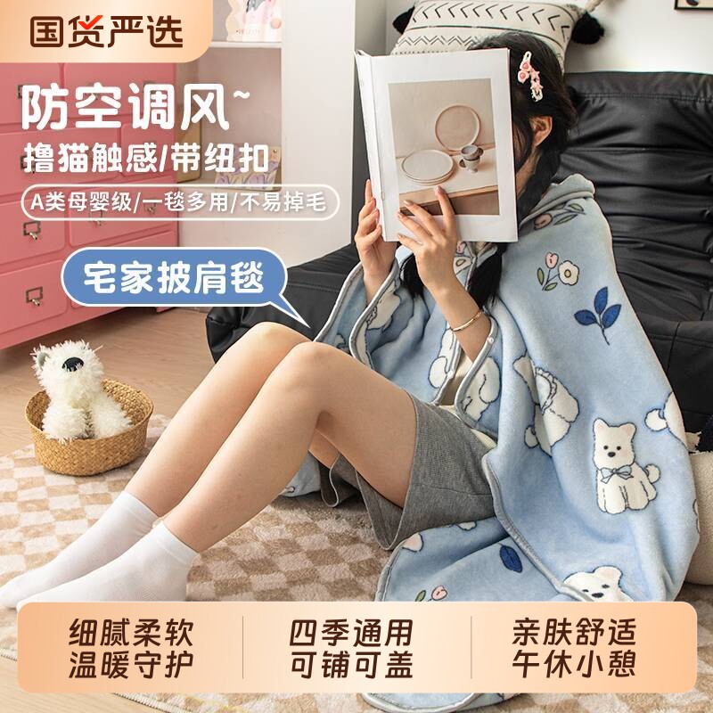 空调毯办公室午睡毯披肩毯子单人盖毯午休可铺可盖儿童纽扣沙发