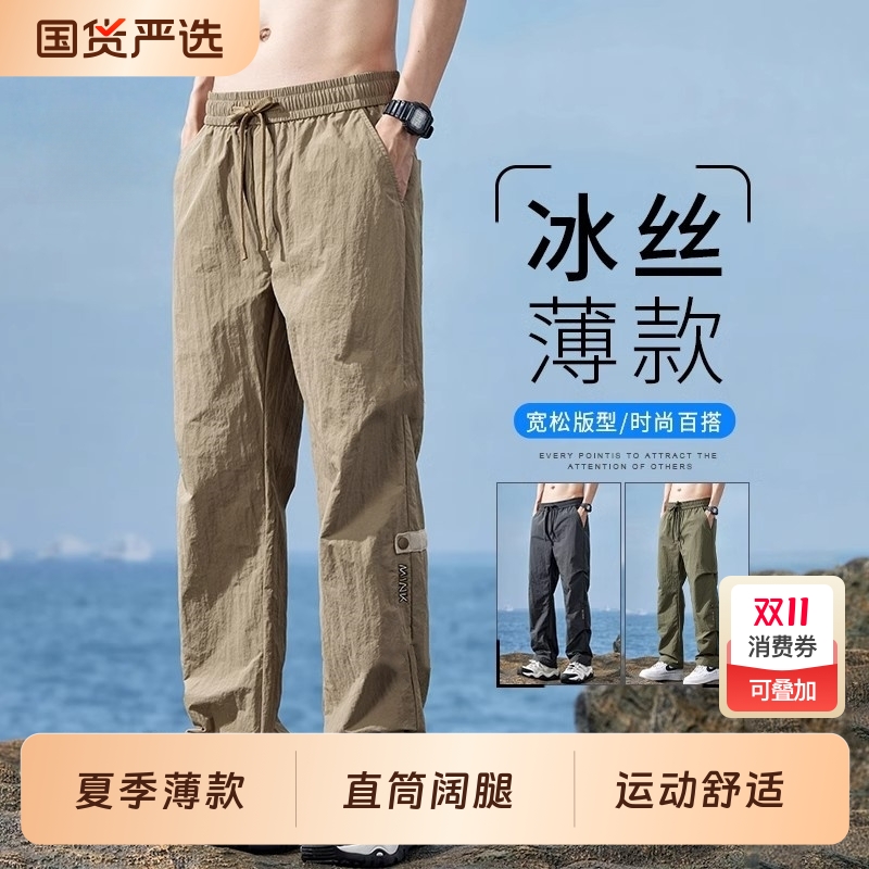 直筒运动裤男生2025新款速干透气冰丝裤子男夏季薄款宽松阔腿长裤