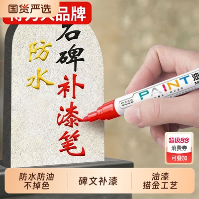 得力碑文补漆笔墓石碑漆笔不掉色描红笔墓石幕碑黑色描碑笔功德碑笔专用修复笔金色补色描金笔字清明节描字漆
