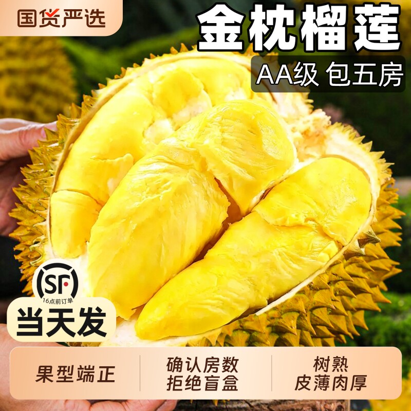 顺丰泰国进口金枕榴莲新鲜果10斤带壳当季树上熟报恩一整个包邮