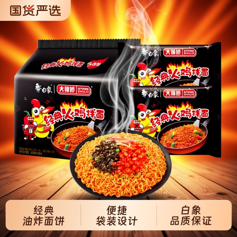 白象大辣娇火鸡面袋装方便面韩式经典奶油咸蛋黄拌面麻酱麻辣酸辣