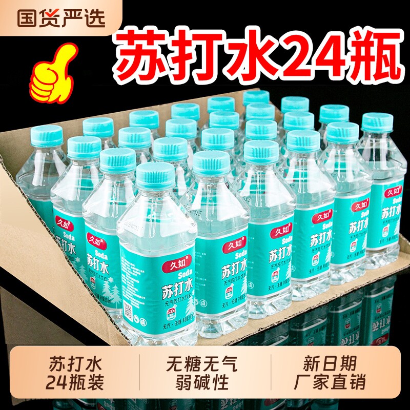 苏打水整箱24瓶*350m无汽0脂0卡碱性水无糖饮料家用瓶装饮用水