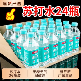 苏打水整箱24瓶 饮用水 350m无汽0脂0卡碱性水无糖饮料家用瓶装