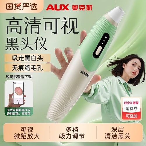 【奥克斯正品】高清可视黑头仪