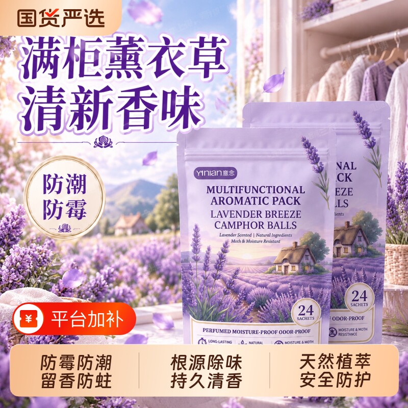 花香非樟脑丸衣柜防潮防霉除味驱虫神器防蛀香包旗舰店干燥剂家用