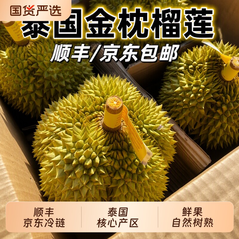 新鲜水果顺丰京东冷链泰国进口金枕头鲜果液氮榴莲带壳迷你现摘