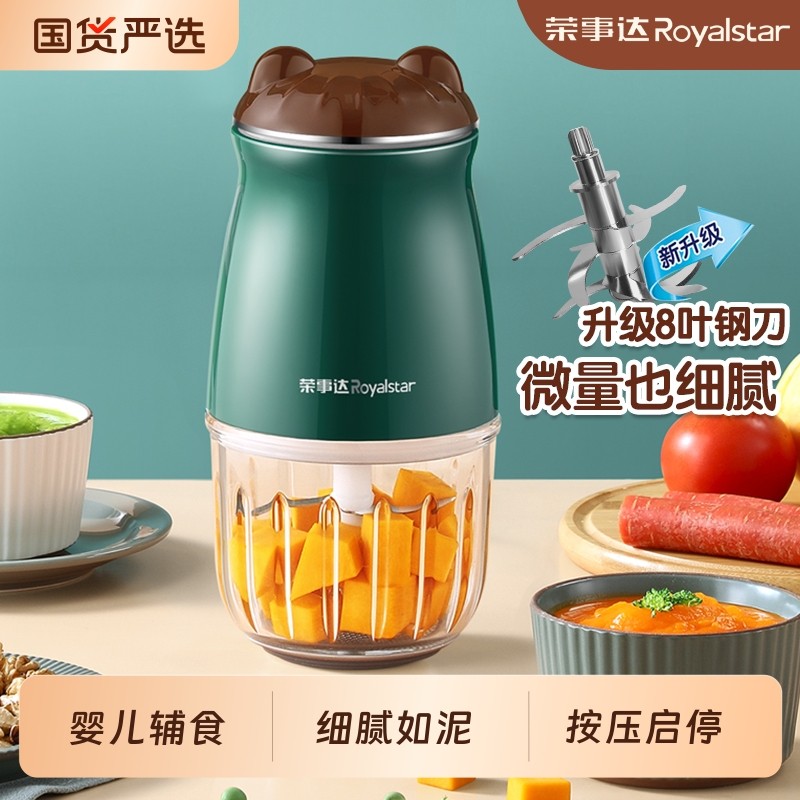 荣事达婴儿辅食机宝宝料理机家用多功能小型全自动搅拌打泥绞肉机