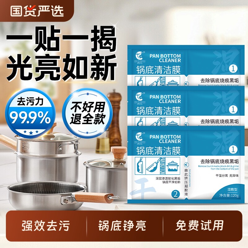 净浮生锅底清洁贴膜黑垢清洁剂洗锅底神器强力除黑剂重油污去黑焦