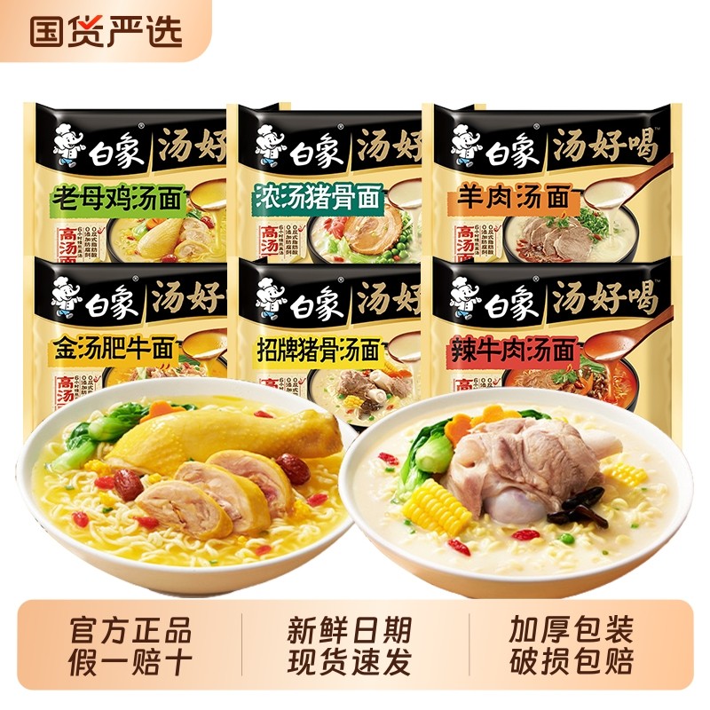 白象汤好喝方便面袋装老母鸡招牌猪骨牛肉拉面夜宵速食泡面免煮