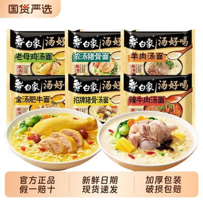 白象汤好喝方便面袋装高汤