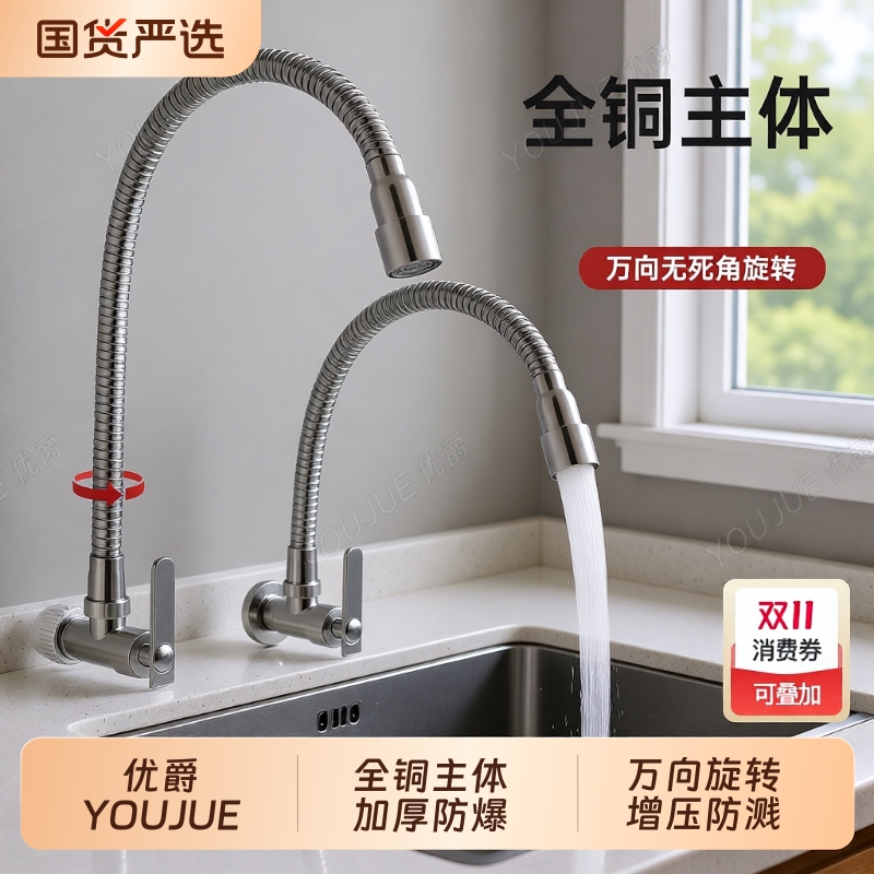 优爵黄铜可旋转防溅增压万向旋转