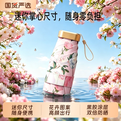 【破损包赔】卡片便携防晒伞