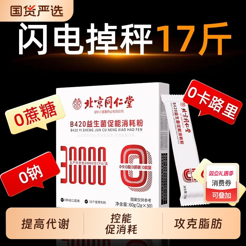 b420益生菌调理肠胃肠道便秘成人儿童新陈代谢提高正品官方