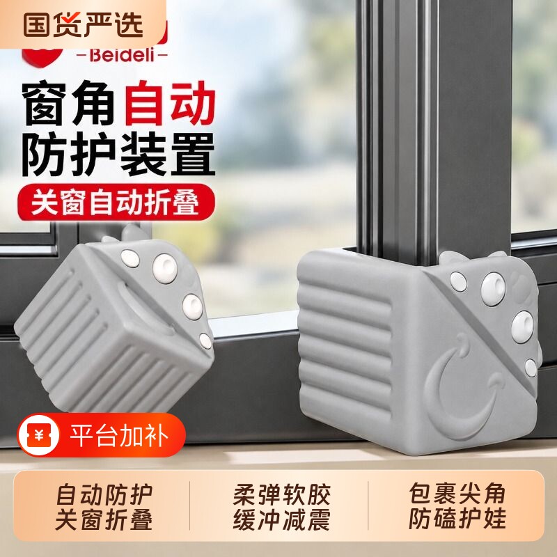 贝得力断桥铝窗户防撞角保护套全包窗角护角内开窗加厚儿童防磕碰
