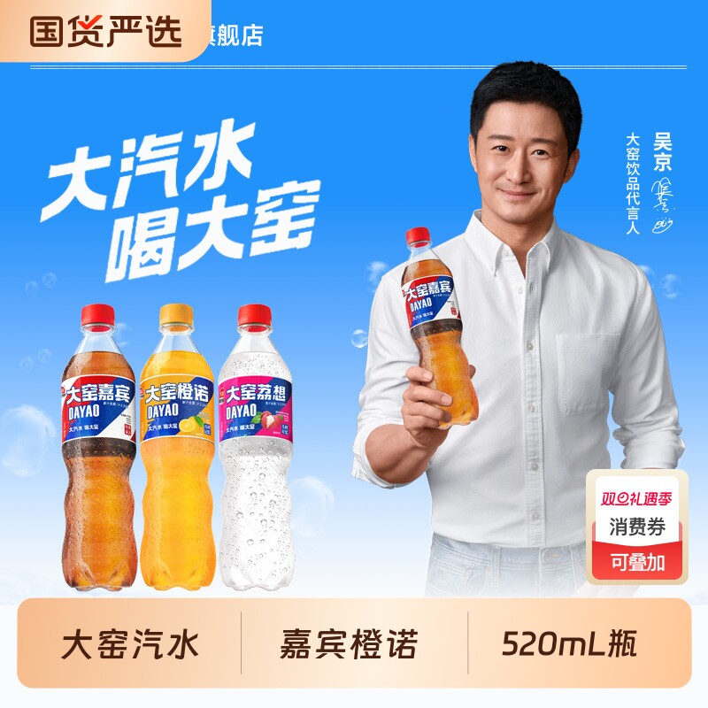 大窑汽水520ml嘉宾橙诺碳酸饮料