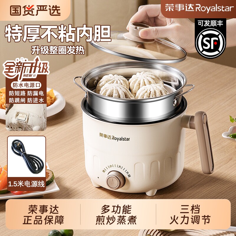 荣事达宿舍电煮锅小电锅家用多功能蒸煮一体学生电火锅不锈钢连体