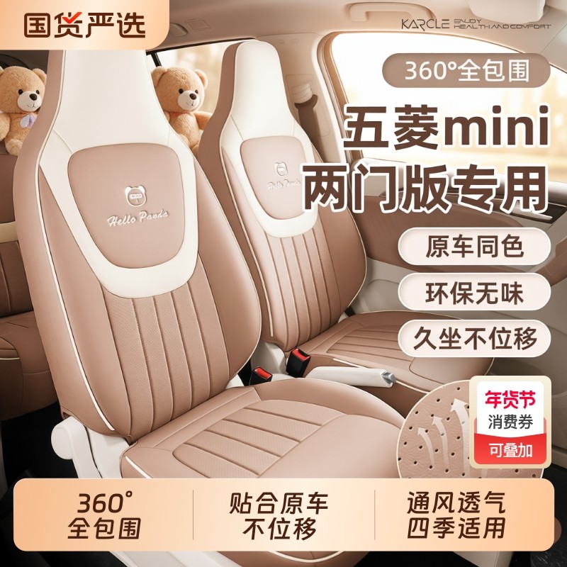 专用于五菱宏光mini座套三代马卡龙四季通用通风透气全包汽车坐垫