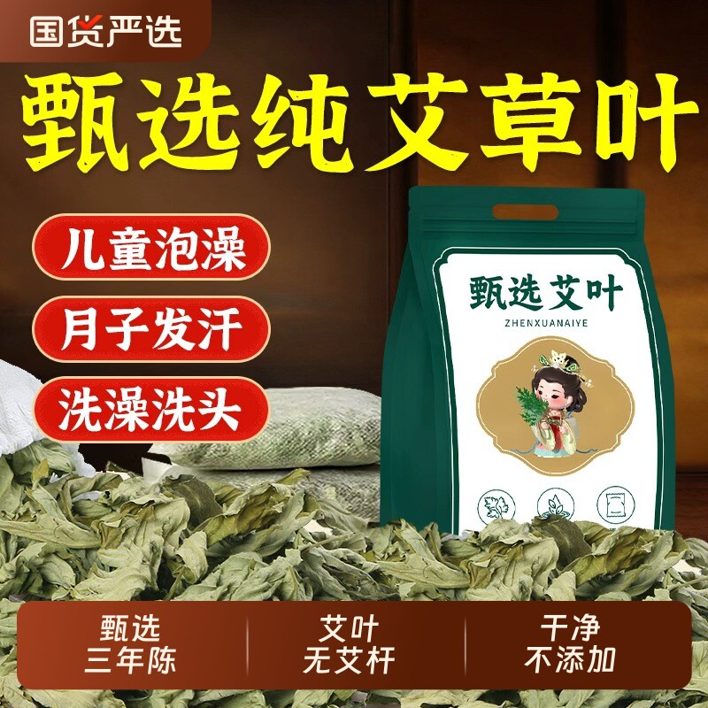 艾叶泡脚药包野生干艾草坐月图片