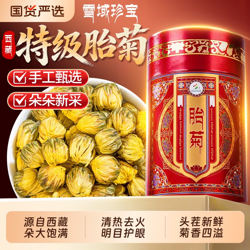 菊花茶胎菊特级清热去火解天然毒杭白菊花茶正品官方旗舰店泡水喝