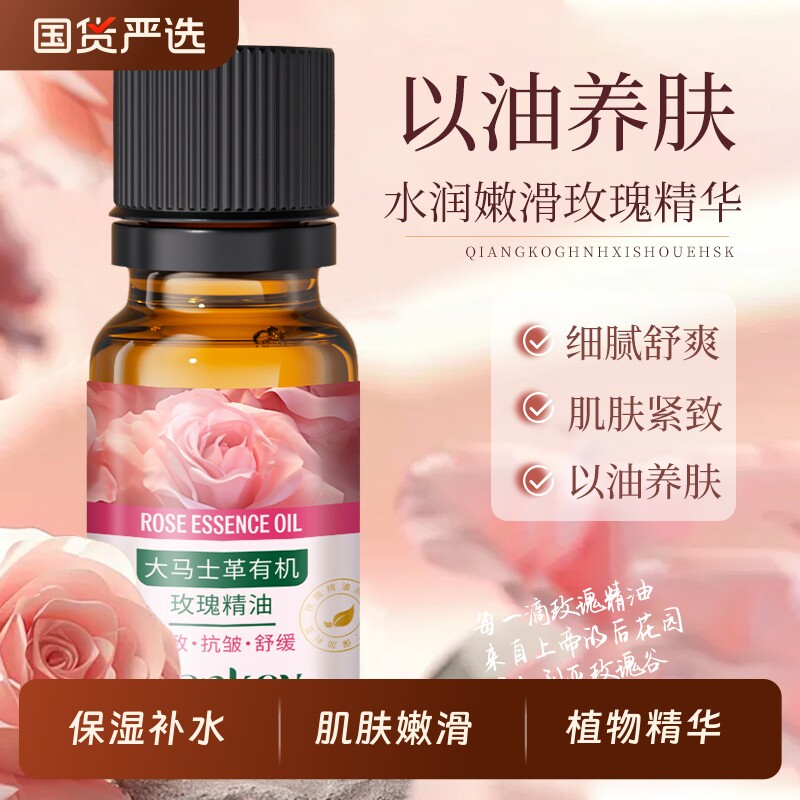 韩纪玫瑰精油身体全身按摩精油保湿舒爽嫩肤清馨深度舒缓肌肤10ml