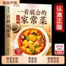书图解做法教程大众一看零基础学做家常小炒做饭菜谱书籍中医阅读奇妙经典 家常菜食谱百姓四季 一看就会 正版