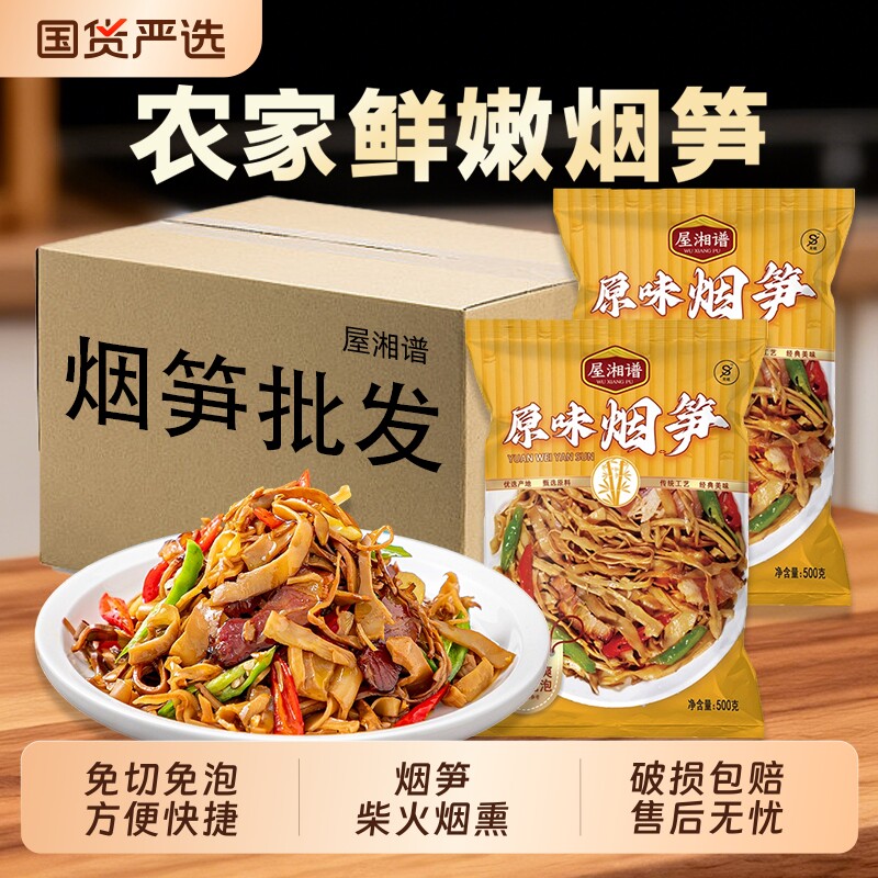 原味烟笋油焖烟熏笋免切笋尖竹笋丝湖南半成品预制菜酒店批发商用图片