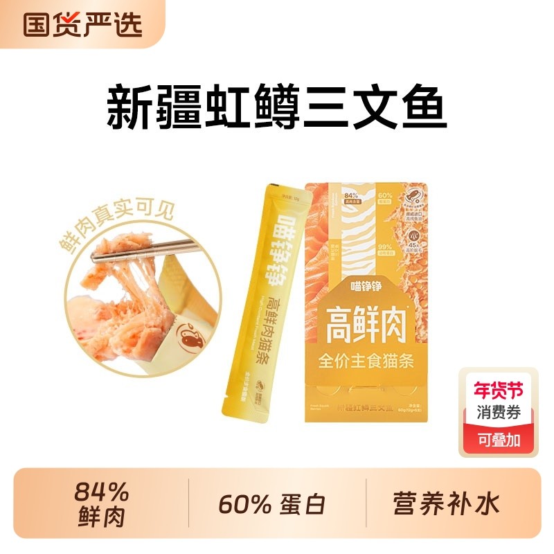 喵铮铮全价主食鲜肉猫条营养补水成猫幼猫零食猫咪虹鳟三文鱼湿粮,宠物/宠物食品及用品,猫条,淘宝优惠券,粉丝福利购,淘宝优惠卷