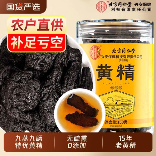 黄精中草药材九蒸九制
