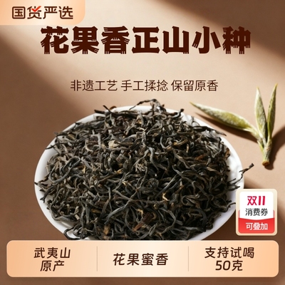 正宗桐木蜜香正山小种