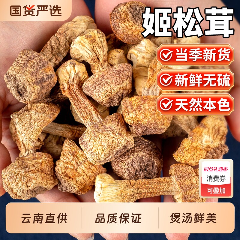 新货姬松茸干货云南特产250g