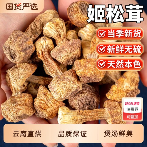 新货姬松茸干货云南特产250g