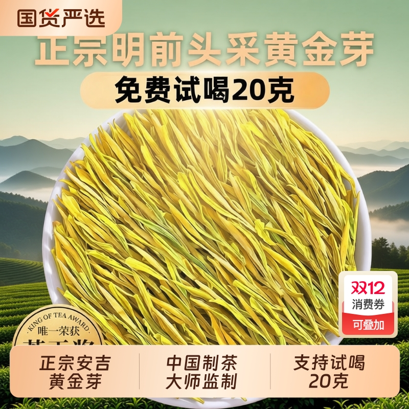 2025新茶黄金芽茶叶特级安吉奶白茶明前绿茶春茶散装礼盒装