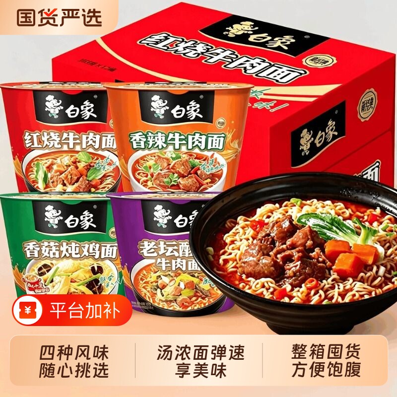 白象方便面桶装泡面整箱多口味免煮精炖红烧香辣夜宵速食官旗正品
